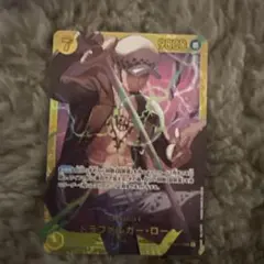 トラファルガー・ロー SEC OP10-119