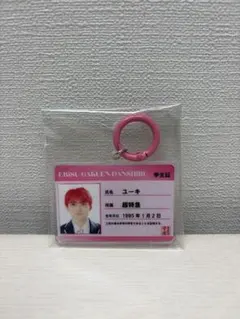 EBiDAN THE LIVE 2026 ユーキ 学生証キーホルダー 超特急