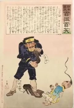 浮世絵版画、日本萬歳百撰百笑（日兵の一捻)小林清親画、明治27年出版