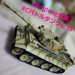 ヘンロン社製 RCバトルタンク 1/16 Amazon.co.jp: TOUCAN RC HOBBY Heng Long T72 1/16 RC バトル