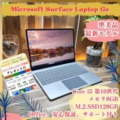 準美品‼️Surface Laptop Go☘i5☘第10世代☘人気ノートパソコン