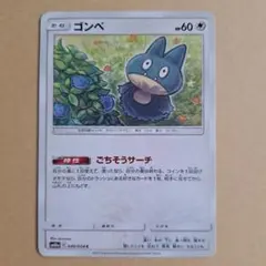ゴンベ lv.13 HP70 ポケモンカード - メルカリ