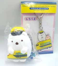 【新品未開封・すみっコぐらし】手のりマスコット&アクリルキーホルダー しろくま