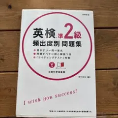 英検準2級頻出問題集 CD付き