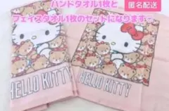 【サンリオ】ハローキティ ハンドタオル・フェイスタオル2枚セット＊SALE＊