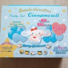 シナモロールパーティーセット　シナモロールバルーン