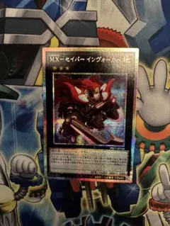 2026年最新】MXセイバーインヴォーカーの人気アイテム - メルカリ