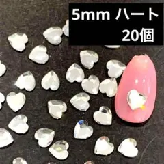 5 mm ハート ラインストーン ネイル　パーツ 韓国 デコ クリスタル アート
