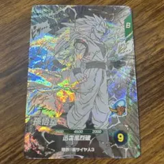 ダイバーズ アドバンスパック 孫悟空 超サイヤ人3 APT-006 美品