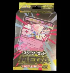 ポケモンカードゲーム スターターデッキセット メガディアンシーex 未開封