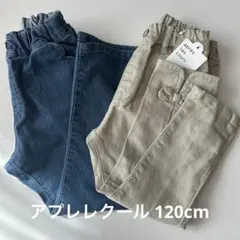 未使用/アプレレクール デニム＆カーキ パンツ120cm ボトムス 2枚セット