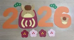 ラスト3点！お正月の壁面飾り　午年　うま　馬　2026 幼稚園　保育園　病院　④