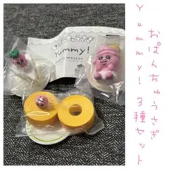 おぱんちゅうさぎ Yummy!スイーツマスコット 3種セット