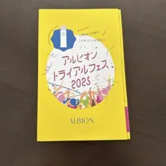 アルビオン　トライアルフェス2025
