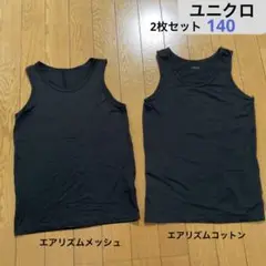 UNIQLOユニクロ★エアリズム、黒タンクトップ2枚セット、140