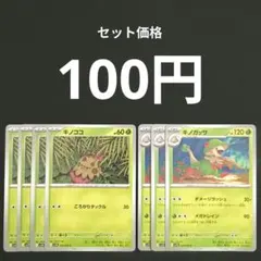キノココ４枚　キノガッサ３枚　ころがりタックル　ダメージラッシュのサムネイル