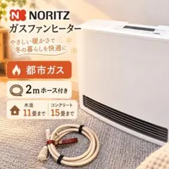 ☆ホース7m☆ ノーリツ NORITZ ガスファンヒーター GFH-2404S - メルカリ