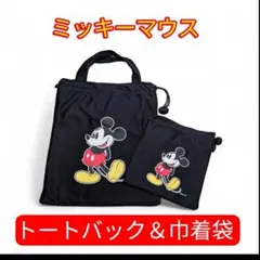 ⭐️新品⭐️ミッキーマウス トートバッグ＆巾着袋 セット ブラック
