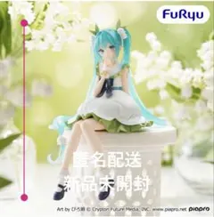 初音ミク ぬーどるストッパーフィギュア Flower Fairy すずらん