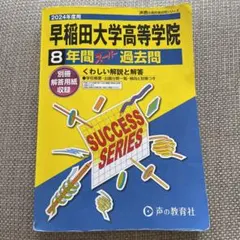 2026年最新】早稲田大学過去問の人気アイテム - メルカリ