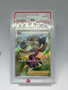 2026年最新】サナsr psa10の人気アイテム - メルカリ