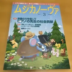 ムジカノーヴァ 2013年3月号