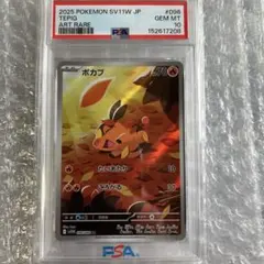 2026年最新】ポッポ ar psa10の人気アイテム - メルカリ