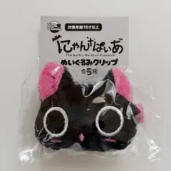 にゃんぱいあ ぬいぐるみクリップ ぬいぐるみ クリップ 가챠 前髪 ぬい