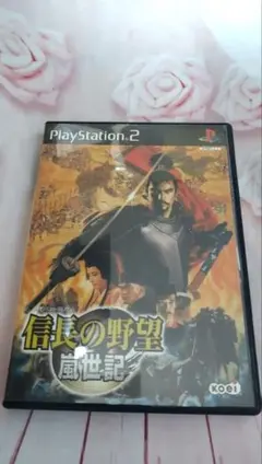 信長の野望 嵐世記 コーエー プレステ2