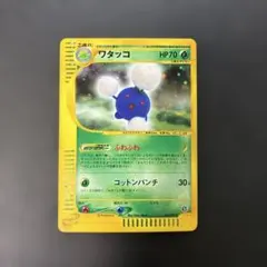 ワタッコ ☆ ポケモンカードe「拡張パック第2弾 地図にない町」 キラ