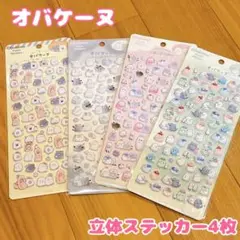 オバケーヌ キャラクターグッズ