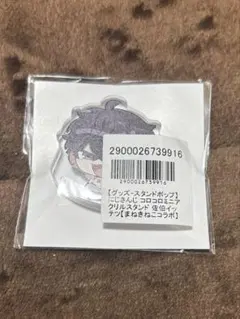 にじさんじ　コロコロミニアクリルスタンド　佐伯イッテツ