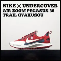 NIKE×UNDERCOVER　エアズーム ペガサス36 トレイル ギャクソウ