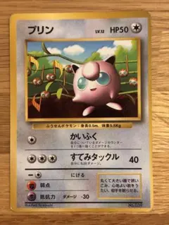 旧裏 ポケモンカード プリン コロコロ おまけカード 光沢あり - メルカリ