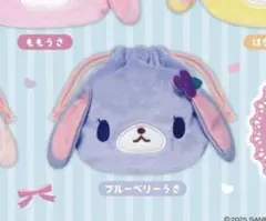 シュガーバニーズ ふわふわ巾着 ブルーベリーうさ - メルカリ