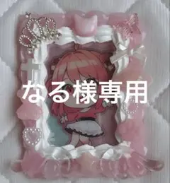 なる様専用交換ページ