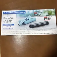 IQOS イルマ/アイコスイルマiワン/2000円割引券/ローソン