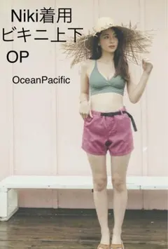 【美品】水着　OP ビキニ　上下セット　OceanPacific