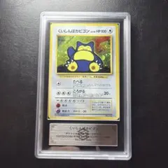 【ARS10】1997 旧裏 プロモ ポケモンカード くいしんぼカビゴン ARS10】1997 旧裏 プロモ ポケモンカード くいしんぼカビゴン - メルカリ