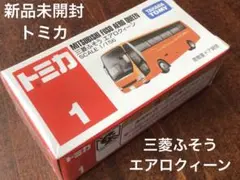 新品未開封‼︎ 廃盤トミカ　三菱ふそう　エアロクィーン