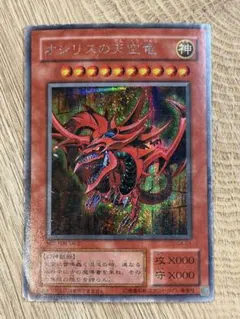 遊戯王2期 オシリスの天空竜 シークレットレア G4-01 1v5 - メルカリ