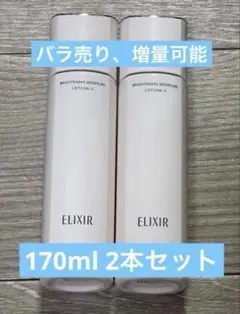エリクシール ブライトニングローション WT Ⅱ 薬用美白化粧水 しっとり