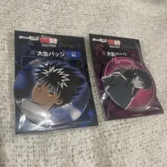 幽遊白書 WEBくじ 第15弾 F賞 大缶バッジ 2種セットのサムネイル