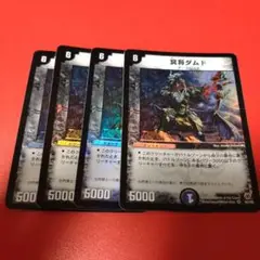 デュエルマスターズ 冥将ダムド