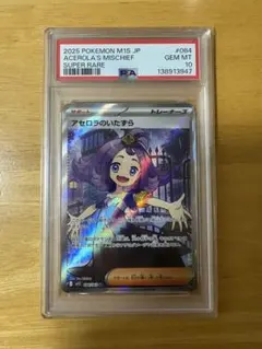 アセロラのいたずら SR MEGA 拡張パック メガシンフォニア キラ 084