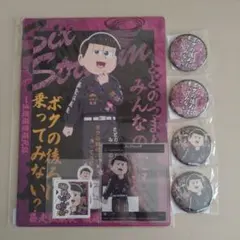 おそ松さん Webくじ25弾 トド松