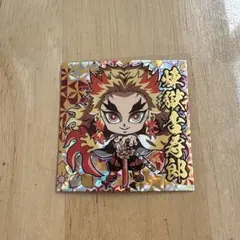 鬼滅の刃ウエハース　煉獄杏寿郎