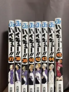 2026年最新】ハイキュー 漫画 37〜45の人気アイテム - メルカリ