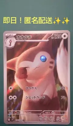 オオタチ　AR 80枚まとめ売り オオタチ AR 80枚まとめ売り ポケモンカードゲーム