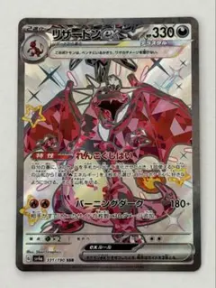 2026年最新】リザードンEX ssr sv4a シャイニートレジャーex 331/190の